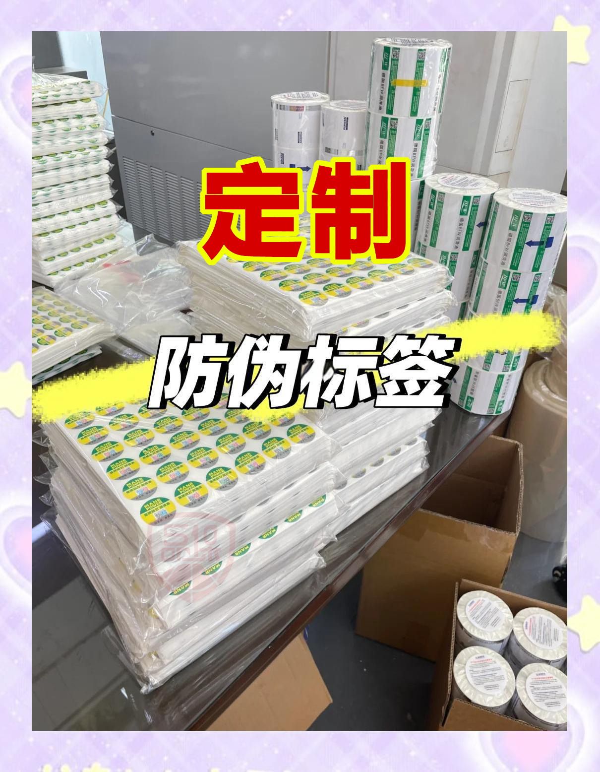 一文讀懂防偽標簽定制方法，了解創新防偽技術