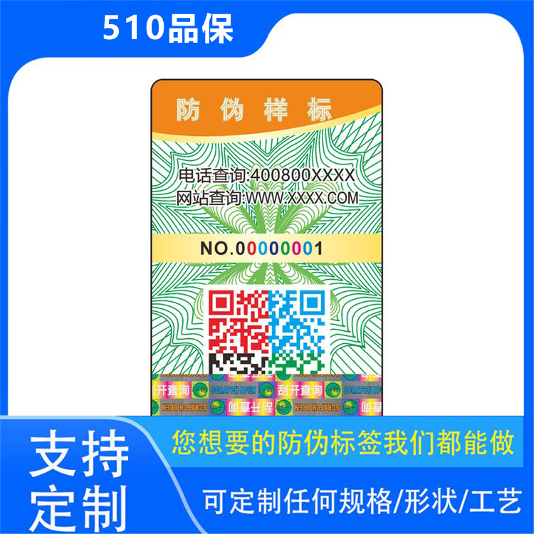 哇塞！原來防偽標簽制作流程里，防偽標簽工藝這樣選